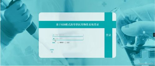 nodejs计算机毕业设计基于b2b模式的零供医用物资系统express 程序 lw