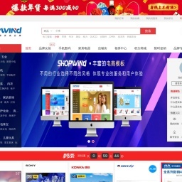 ShopWind开源电商系统 - 专业的B2B2C电商系统解决方案 - Powered by ShopWind